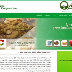 وب سایت آسیای سبز